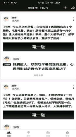 听沙截图