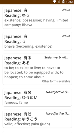 瑞云记学日语截图