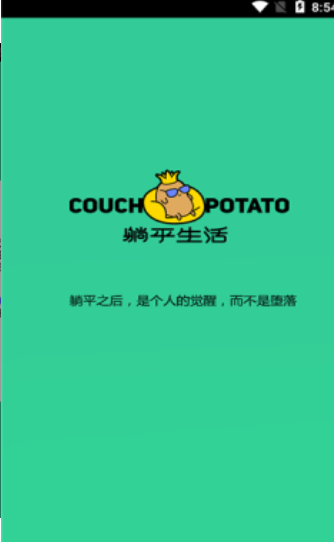 躺平生活截图