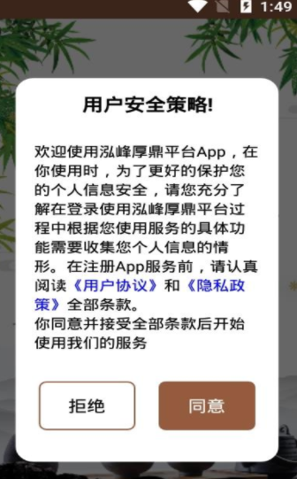 泓峰厚鼎平台截图