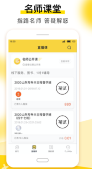 哎上课截图