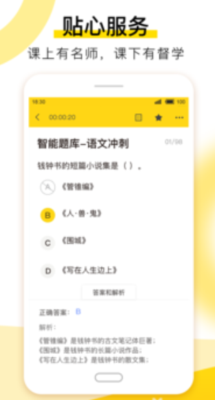 哎上课截图