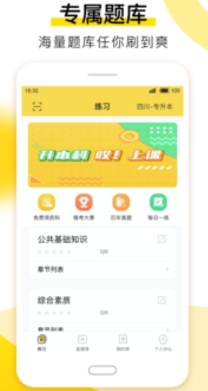 哎上课截图