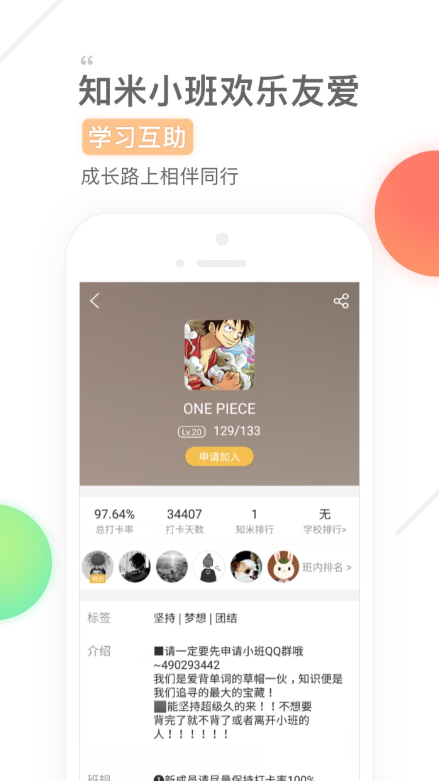 知米背单词截图