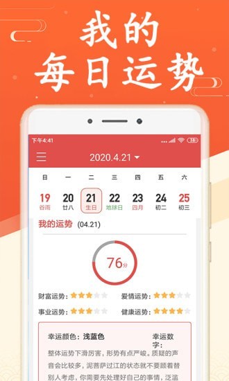 吉利日历图2