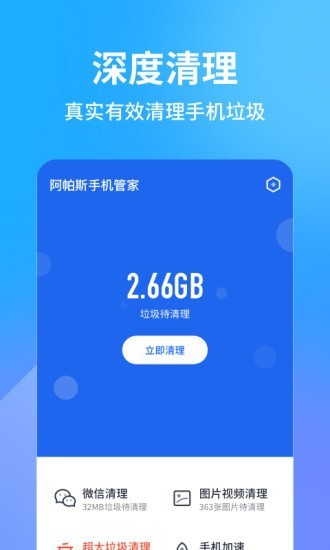 阿帕斯手机管家截图