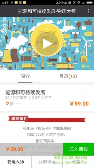 物理大师帮截图
