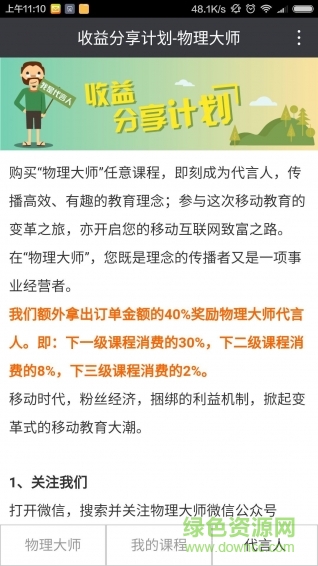 物理大师帮截图