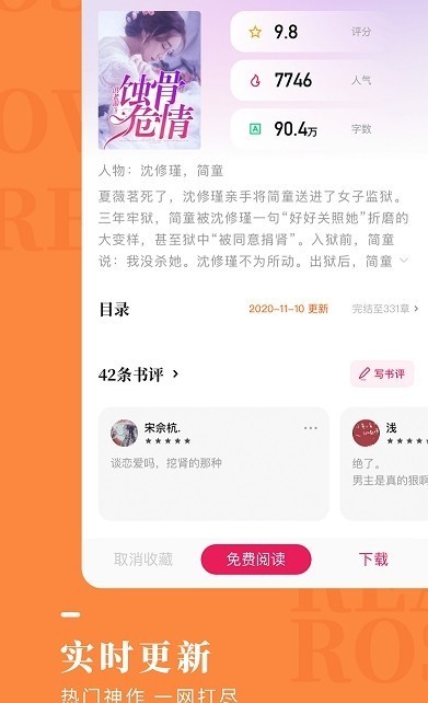 玫瑰小说截图