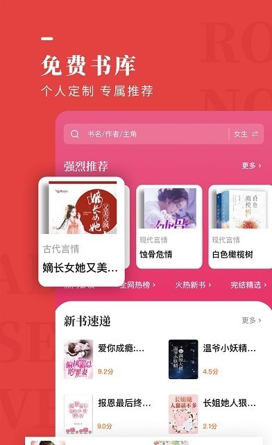 玫瑰小说截图