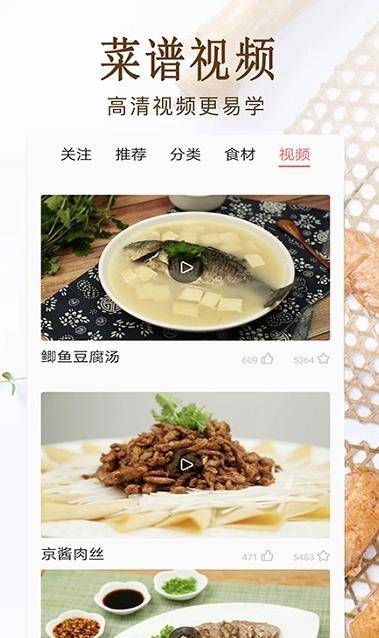 家常菜美食做法大全截图