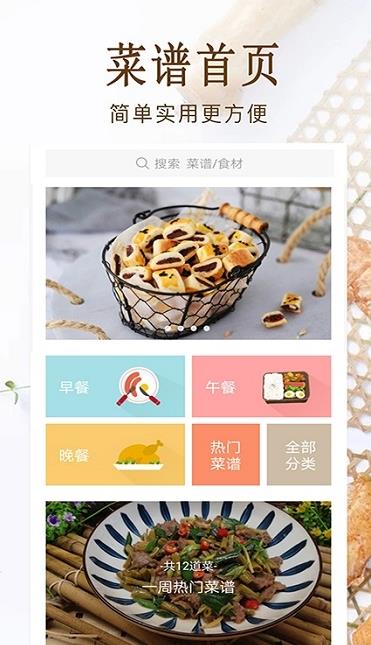 家常菜美食做法大全截图