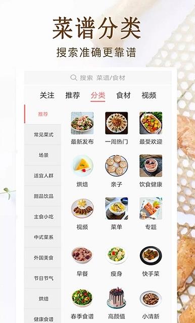 家常菜美食做法大全截图