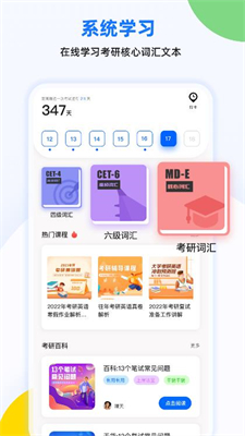 豌豆背单词截图