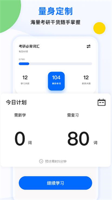 豌豆背单词截图