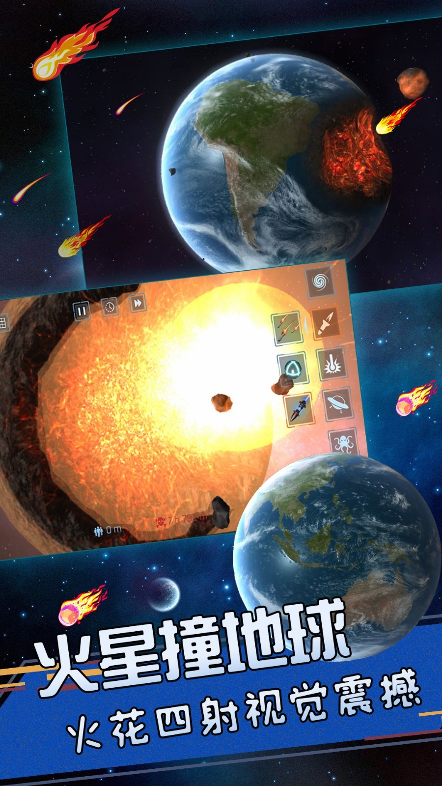 星球爆发探险截图