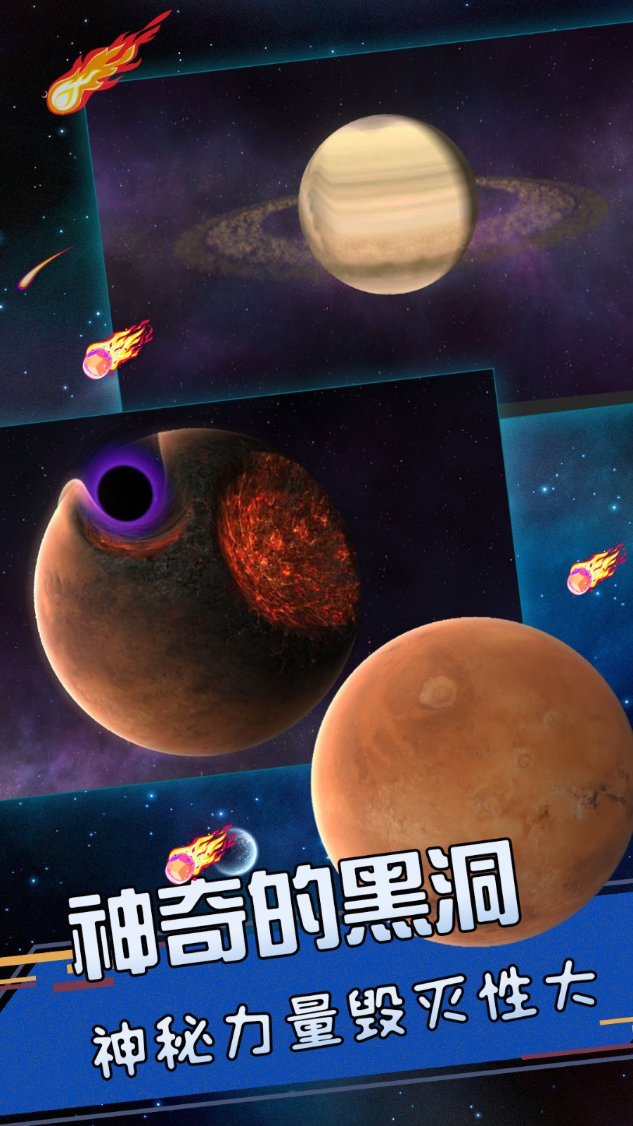 星球爆发探险截图