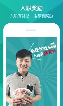 优蓝招聘截图
