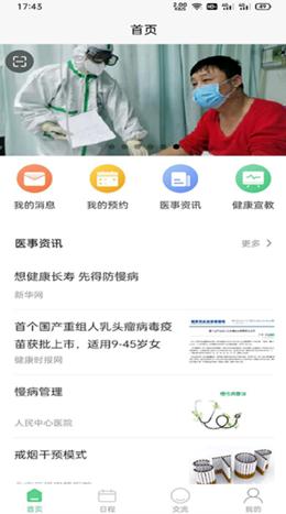 智能慢病截图