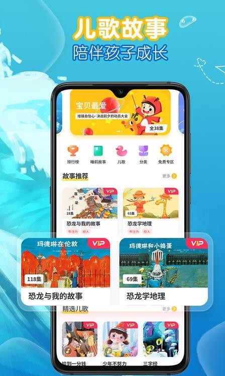 萌宝儿歌故事截图