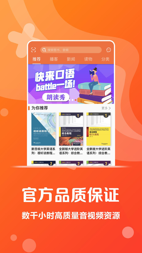 爱听外语截图