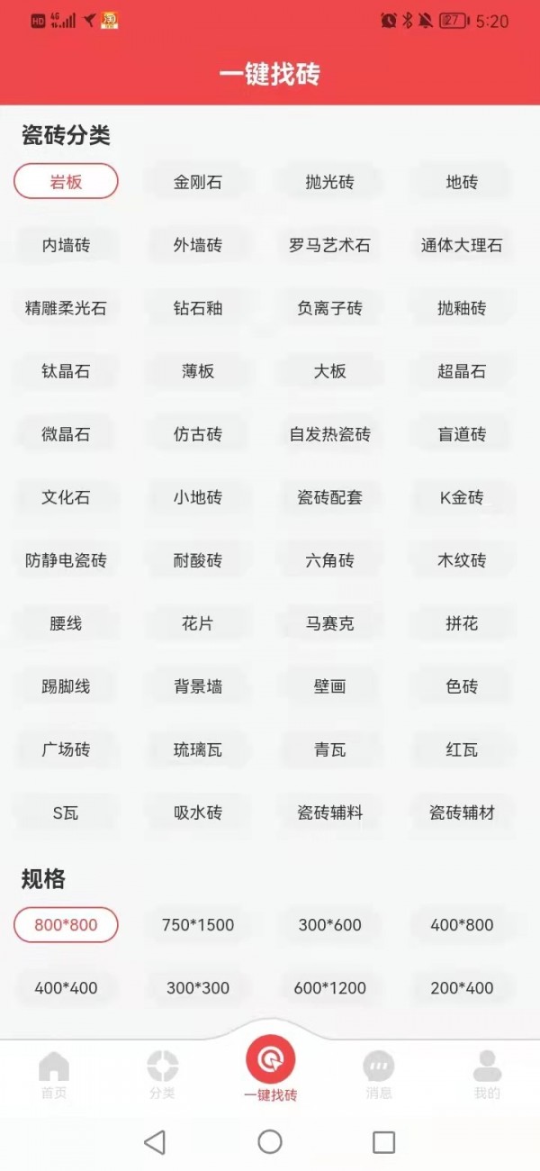 看看瓷砖截图