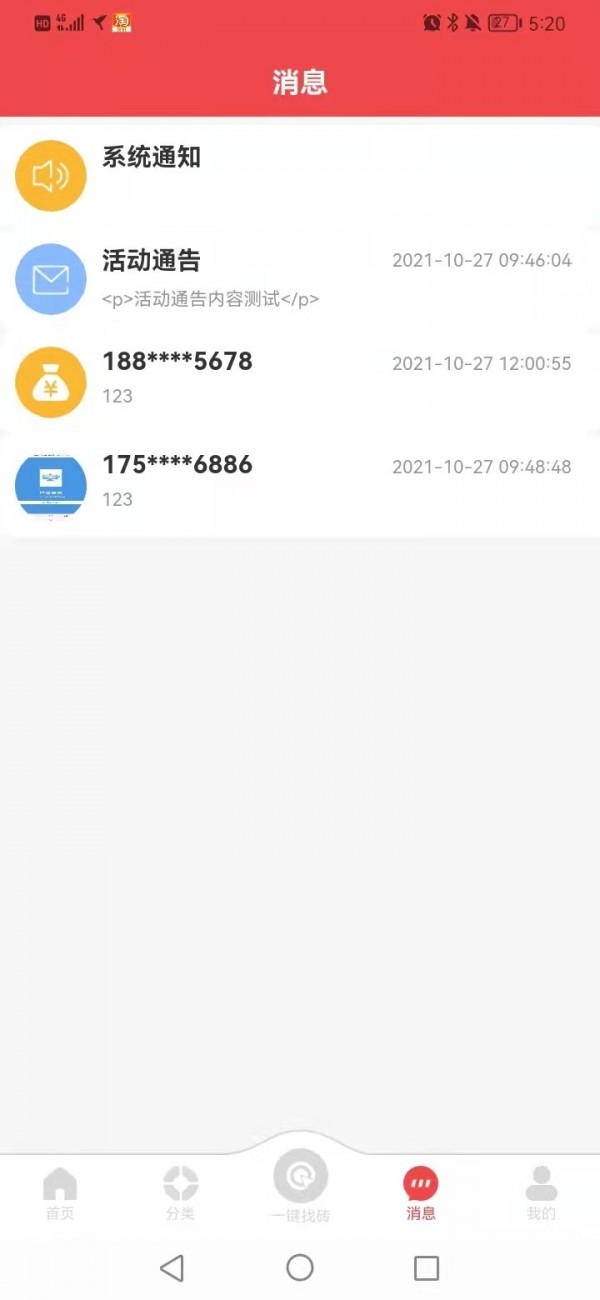 看看瓷砖截图