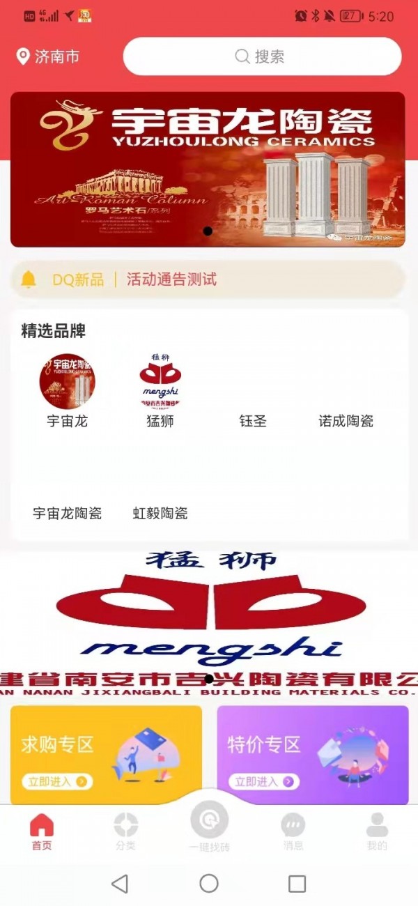 看看瓷砖截图