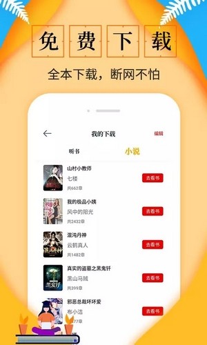 淘书免费小说截图