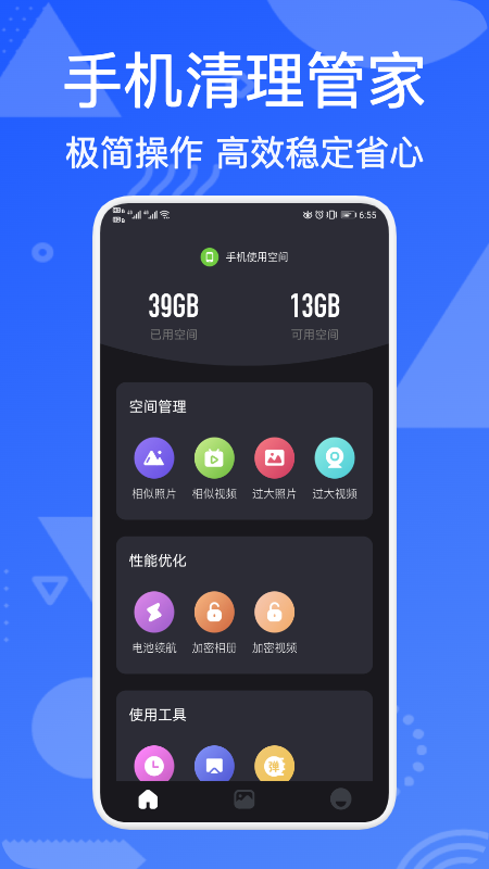 iSmart手机管家截图