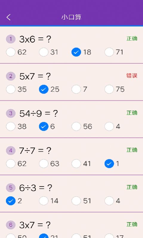 满分口算截图