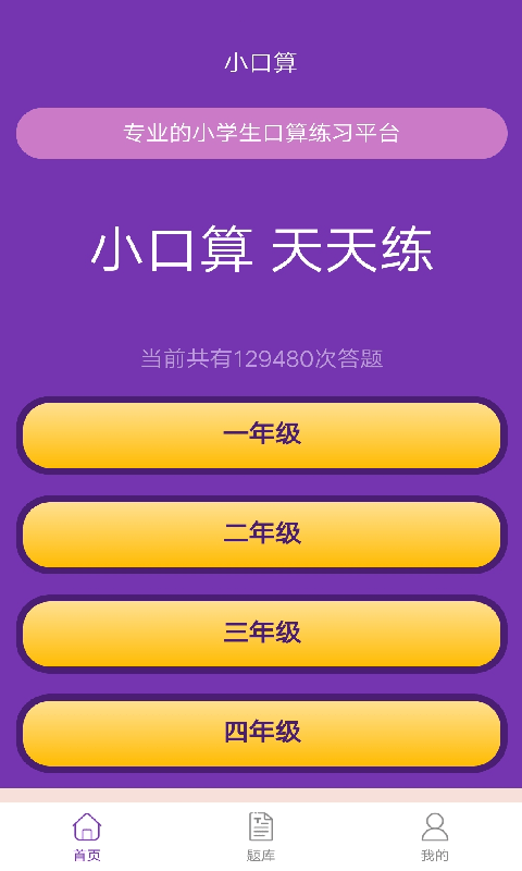 满分口算截图