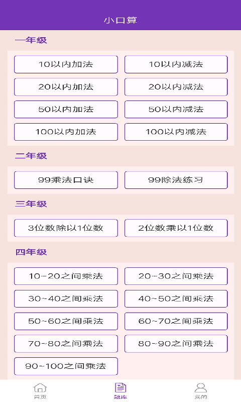 满分口算截图