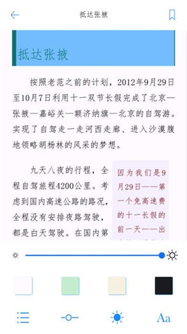 嗨小说截图