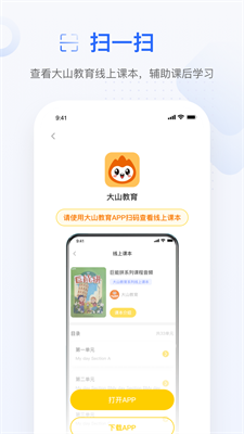 大山教育HD截图