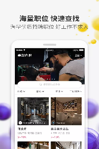 美潮直聘截图