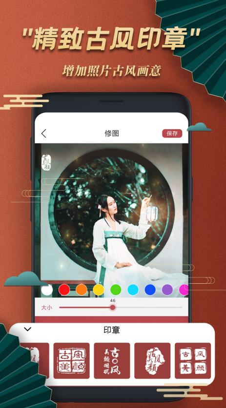 古风美颜相机截图