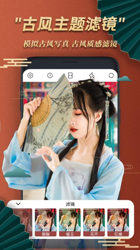 古风美颜相机截图