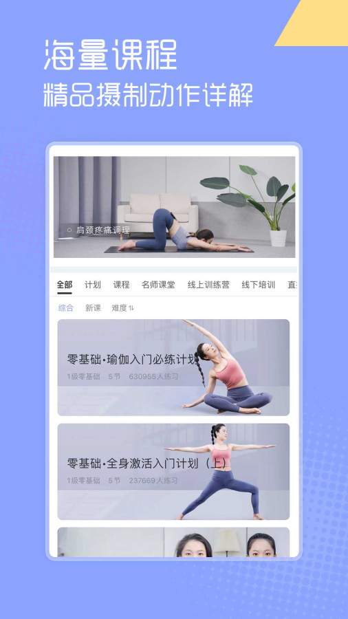 每日瑜伽截图