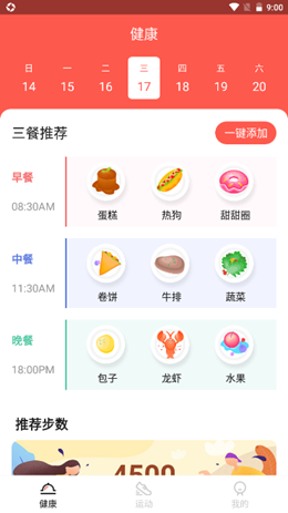 爱散步截图