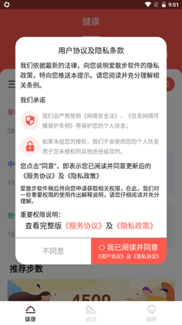 爱散步截图