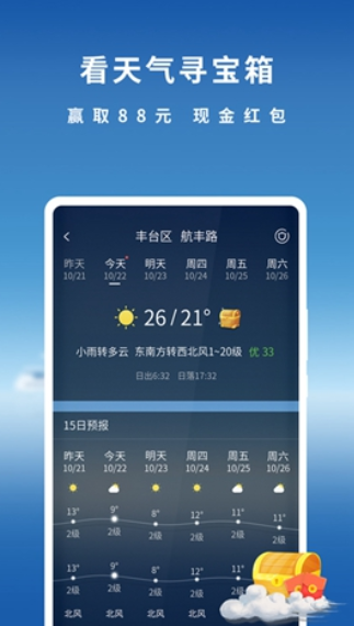 橡果天气截图