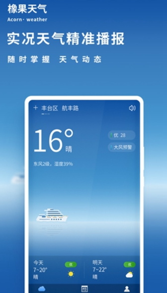 橡果天气截图