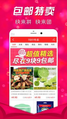 享拼团截图