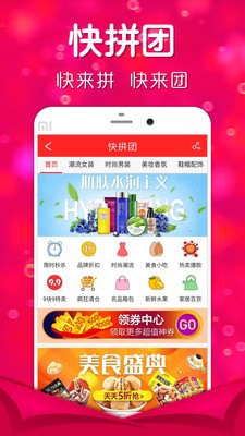 享拼团截图