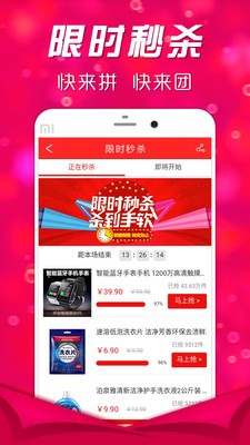 享拼团截图