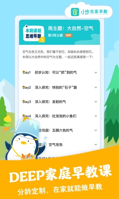 小步在家早教截图