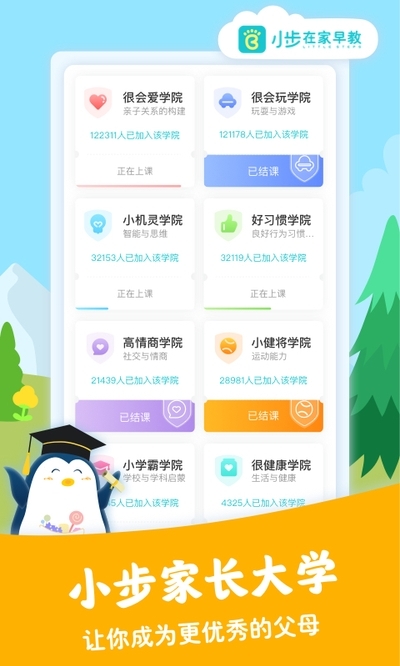 小步在家早教截图
