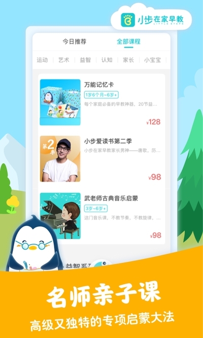 小步在家早教截图