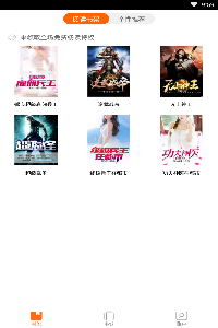 君悦小说截图